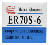 Сварочная проволока ER70S6 d0,8 mm 5kg
